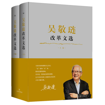 吴敬琏改革文选 下载