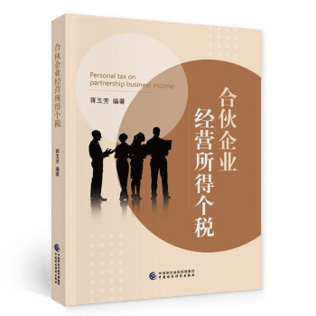 合伙企业经营所得个税 下载