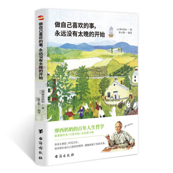 做自己喜欢的事，永远没有太晚的开始（人生只有一次，去做自己想做的事情吧！渡边淳一感动推荐。） 下载