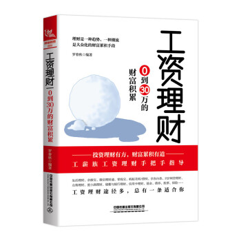 工资理财：0到30万的财富积累 下载
