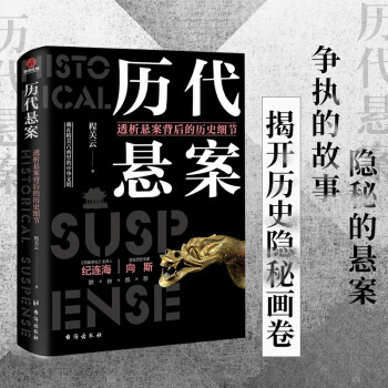 历代悬案：透析悬案背后的历史细节 下载