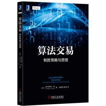 算法交易：制胜策略与原理 下载
