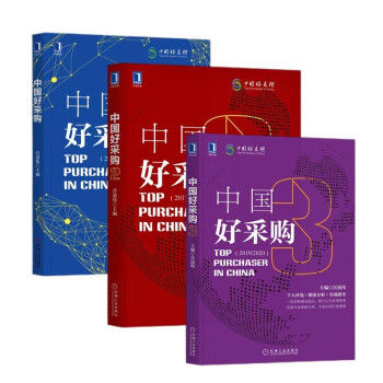 宫迅伟论采购管理三部曲：中国好采购+中国好采购2+中国好采购3 下载