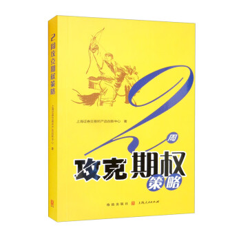 2周攻克期权策略 下载