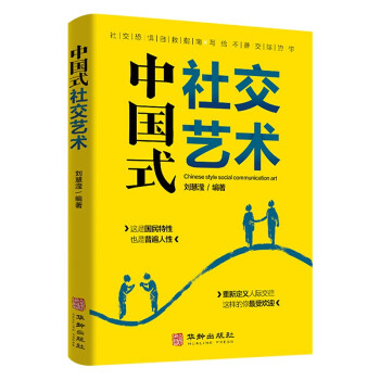 中国式社交艺术 下载