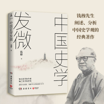 中国史学发微 下载