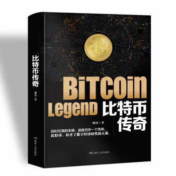 比特币传奇 客观解读比特币，理性面对狂热与质疑。将带你真切地、近距离地拥抱比特币，传递新价值。 下载