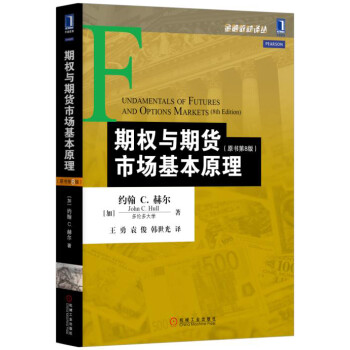 期权与期货市场基本原理（原书第8版） 下载