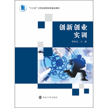 创新创业实训 下载