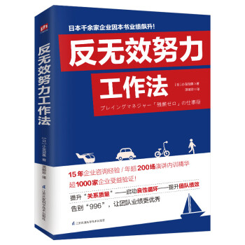 反无效努力工作法（43个高效工作法，为努力找准方向，让升职乘风破浪！） 下载