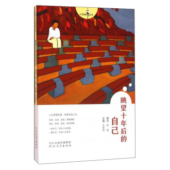 眺望十年后的自己 下载
