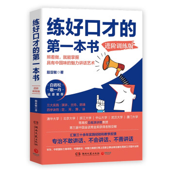 练好口才的第一本书：进阶训练版 下载