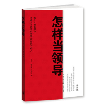 怎样当领导 下载