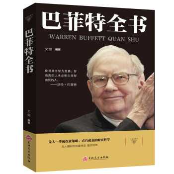 与成功有约·巴菲特全书 下载