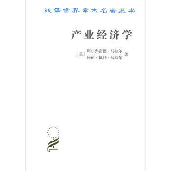 产业经济学/汉译世界学术名著丛书 下载