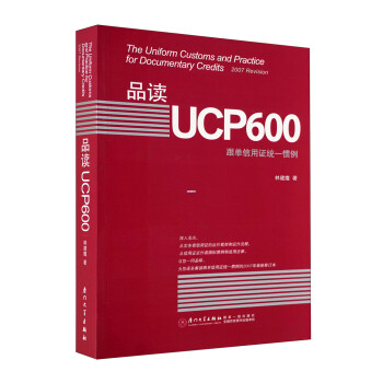 品读UCP600 下载
