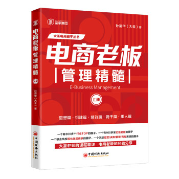电商老板管理精髓（上册） 下载