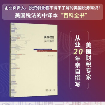 [京东自营]美国税务实用指南 下载