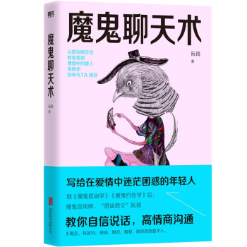 魔鬼聊天术（新版） 下载