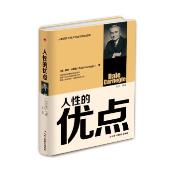 精装版】人性的优点正版 卡耐基 人性的弱点姊妹篇 汇集卡耐基的思想精华 下载