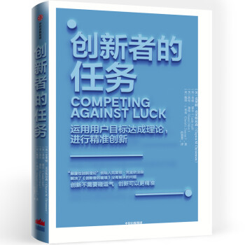 创新者的任务 克里斯坦森 中信出版社图书 下载