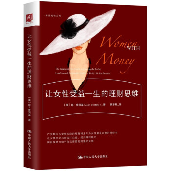 让女性受益一生的理财思维 [The Judgment-Free Guide to Creating the Joyful,Less Stressed,Purposeful (and,Yes,Rich) Life You Deserve] 下载
