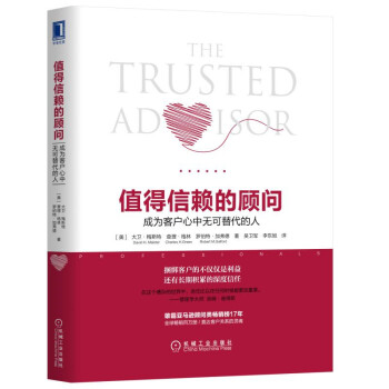 值得信赖的顾问：成为客户心中无可替代的人 下载