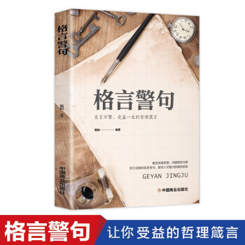 格言警句 下载