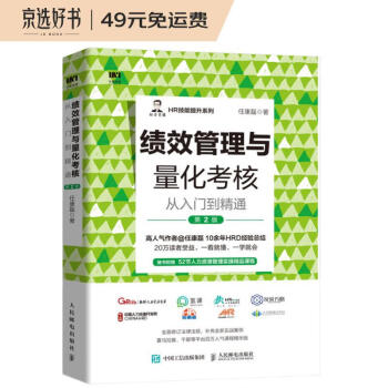 绩效管理与量化考核从入门到精通 第2版 下载