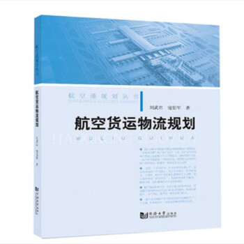 航空货运物流规划 下载