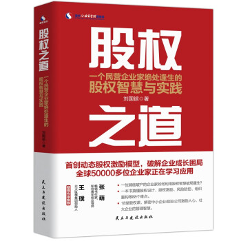 股权之道：一个民营企业家绝处逢生的股权智慧与实践 下载
