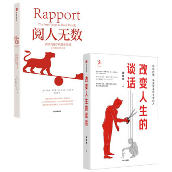 【自营包邮】改变人生的谈话+阅人无数（套装2册） 下载