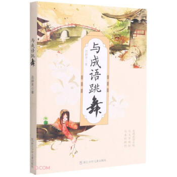 与成语跳舞 下载