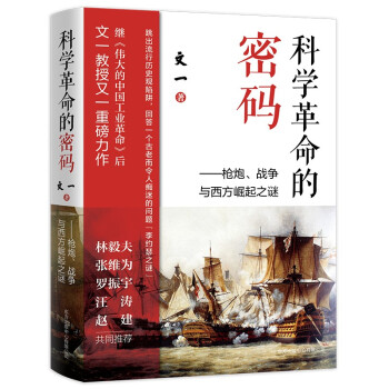 科学革命的密码 下载