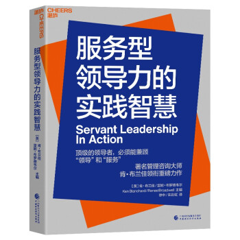 服务型领导力的实践智慧 下载