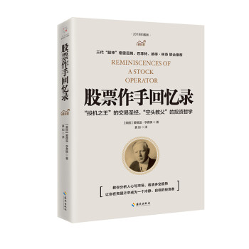 股票作手回忆录（2018） 下载