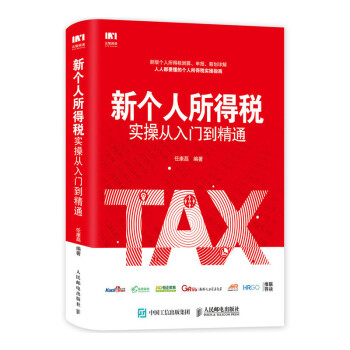 新个人所得税实操从入门到精通 下载