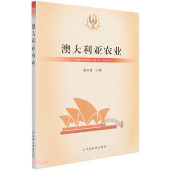 澳大利亚农业/当代世界农业丛书 下载