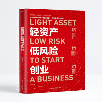 轻资产低风险创业 下载