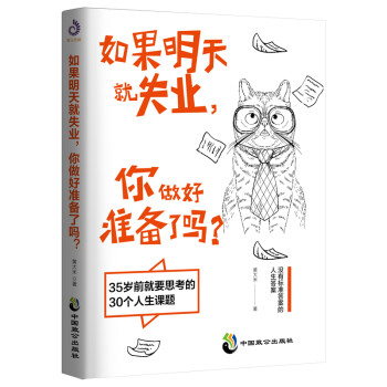 如果明天就失业，你做好准备了吗？ 下载
