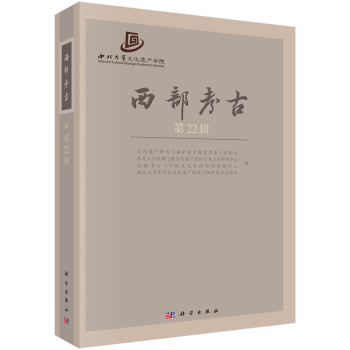 西部考古（第22辑） 下载