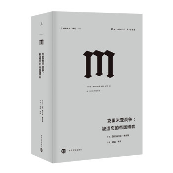 理想国译丛032·克里米亚战争：被遗忘的帝国博弈 下载