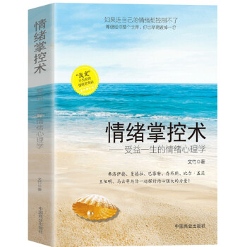 情绪掌控术 受益一生的情绪心理学 下载