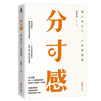分寸感——成为更受欢迎的人 下载