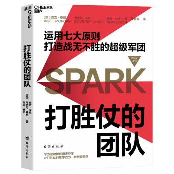 打胜仗的团队（华为田涛作序） [Spark] 下载