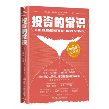 投资的常识（10周年纪念版） 下载