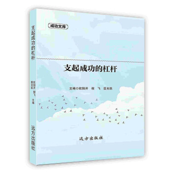 [按需印刷]支起成功的杠杆 下载