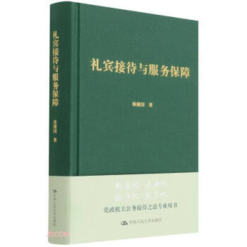礼宾接待与服务保障 下载