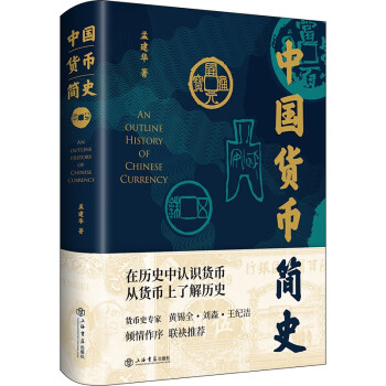中国货币简史 下载