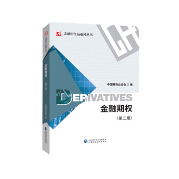 金融期权（第二版） 下载